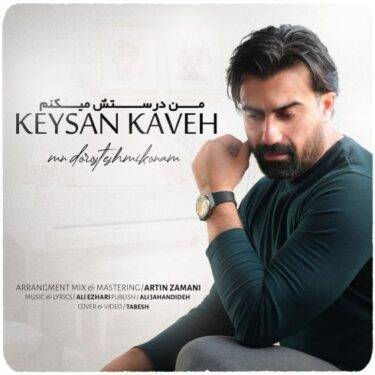 کیسان کاوه