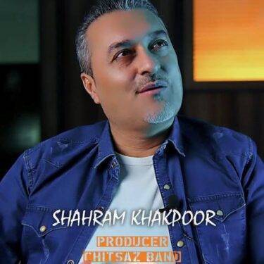 شهرام خاکپور